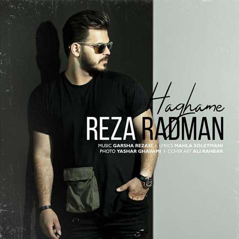 reza-radman-haghame دانلود آهنگ رضا رادمان حقمه