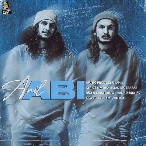 anil-abi دانلود آهنگ آنیل آبی