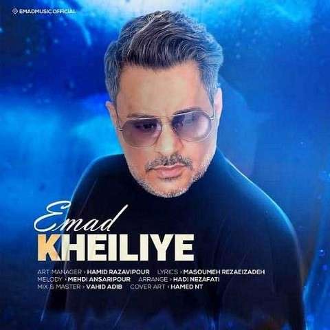 Kheiliye-Emad دانلود آهنگ عماد خیلیه