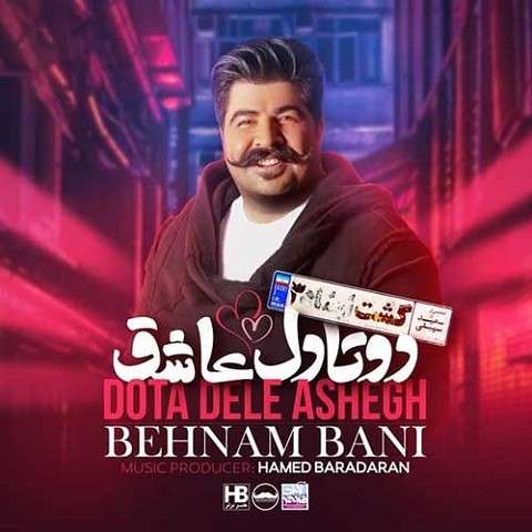 Do-Ta-Dele-Ashegh-behnam-bani دانلود آهنگ بهنام بانی دو تا دل عاشق