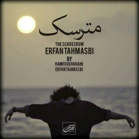 erfan-tahmasebi-matarsak دانلود آهنگ عرفان طهماسبی مترسک