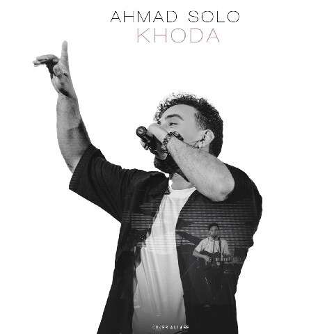 Ahmad-Solo-Khoda دانلود آهنگ احمد سلو خدا