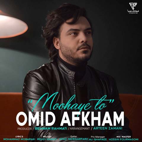 omid-afkham-moohaye-to دانلود آهنگ امید افخم موهای تو