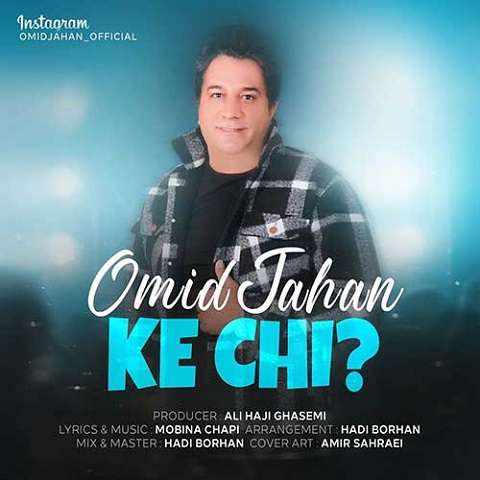 omid-jahan-ke-chi دانلود آهنگ امید جهان که چی