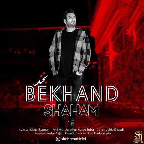 shaham-bekhand دانلود آهنگ شهام بخند
