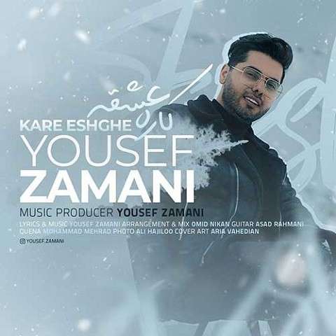 Yousef-Zamani-Kare-Eshghe دانلود آهنگ یوسف زمانی کاره عشقه