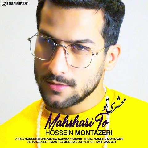 hossein-montazeri-mahshari-to دانلود آهنگ حسین منتظری محشری تو