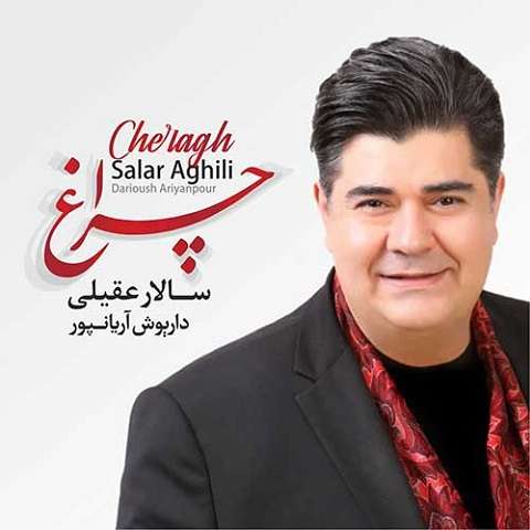 salar-aghili-cheragh دانلود آهنگ سالار عقیلی چراغ