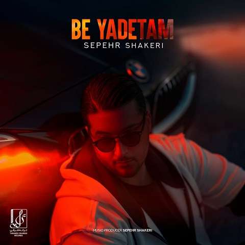 sepehr-shakeri-be-yadetam دانلود آهنگ سپهر شاکری به یادتم