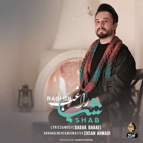 shab-ragheb دانلود آهنگ راغب شب