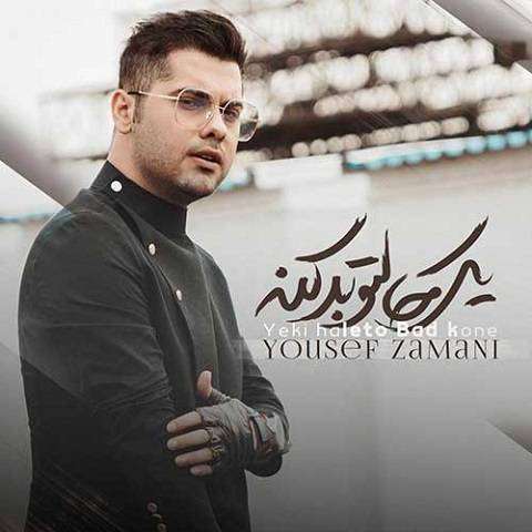 yousef-zamani-yeki-haleto-bad-kone دانلود آهنگ یوسف زمانی یکی حالتو بد کنه