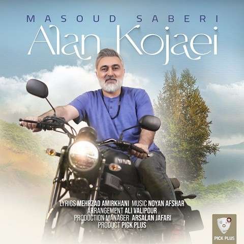 Alan-Kojaei-masoud-saberi دانلود آهنگ مسعود صابری الان کجایی