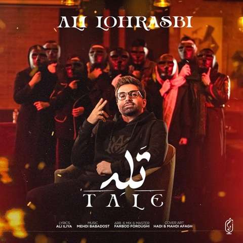 Ali-Lohrasbi-Tale دانلود آهنگ علی لهراسبی تله