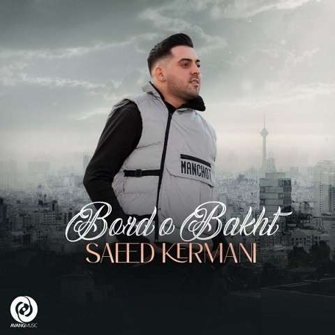 Saeed-Kermani-Bordo-Bakht دانلود آهنگ سعید کرمانی برد و باخت