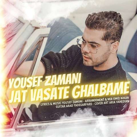 Yousef-Zamani-Jat-Vasate-Ghalbame دانلود آهنگ یوسف زمانی جات وسط قلبمه