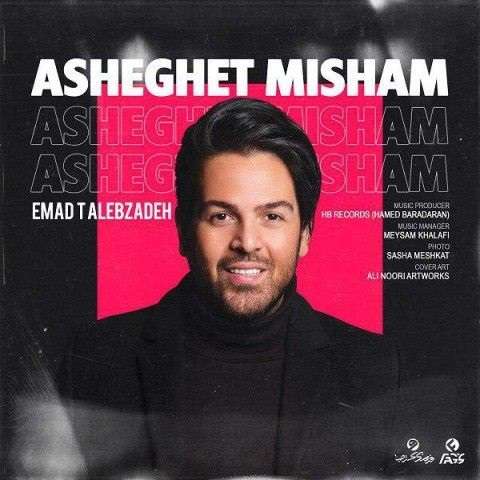 emad-talebzadeh-asheghet-misham دانلود آهنگ عماد طالب زاده عاشقت میشم