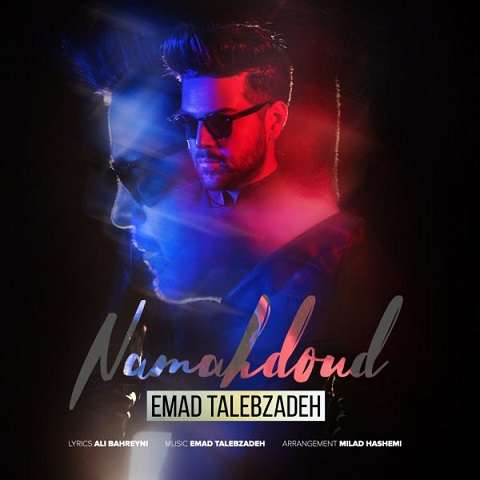 emad-talebzadeh-na-mahdod دانلود آهنگ عماد طالب زاده نامحدود