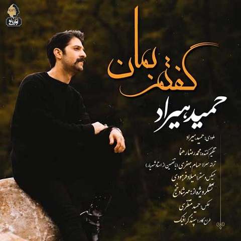 hamid-hiraad-goftam-beman دانلود آهنگ حمید هیراد گفتم بمان