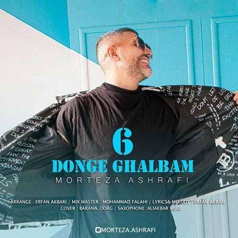 morteza-ashrafi-6-donge-ghalbam دانلود آهنگ مرتضی اشرفی شش دنگ قلبم