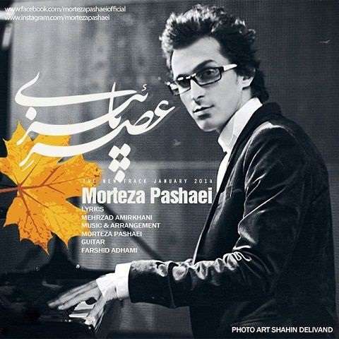 morteza-pashaei-asre-paeizi دانلود آهنگ مرتضی پاشایی عصر پاییزی