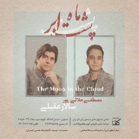 salar-aghili-nazanin دانلود آهنگ سالار عقیلی نازنین