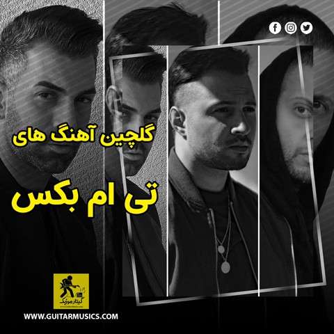 tm-bax-best-music دانلود گلچین آهنگ های تی ام بکس