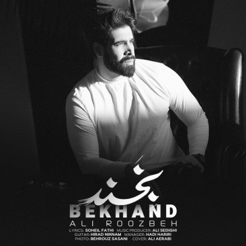 ali-roozbeh-bekhand دانلود آهنگ علی روزبه بخند