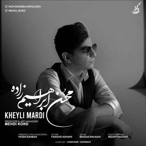 mohsen-ebrahimzadeh-kheyli-mardi دانلود آهنگ محسن ابراهیم زاده خیلی مردی