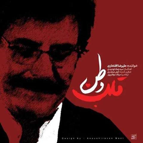alireza-eftekhari-ghalbe-vatan دانلود آهنگ علیرضا افتخاری قلب وطن