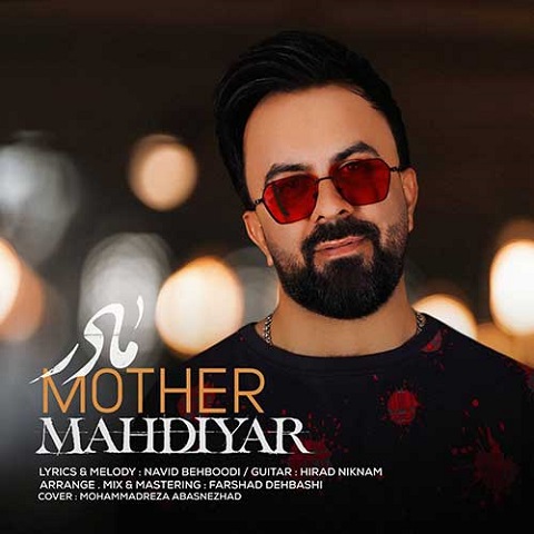 mahdyar-mother دانلود آهنگ مهدیار مادر