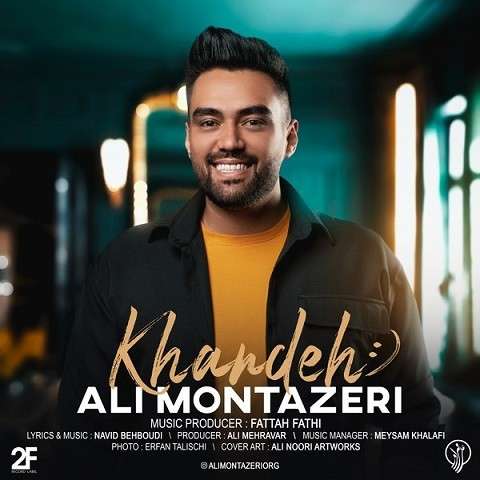 Ali-Montazeri-Khandeh دانلود آهنگ علی منتظری خنده