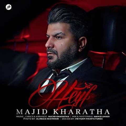 Majid-Kharatha-Heyf دانلود آهنگ مجید خراطها حیف