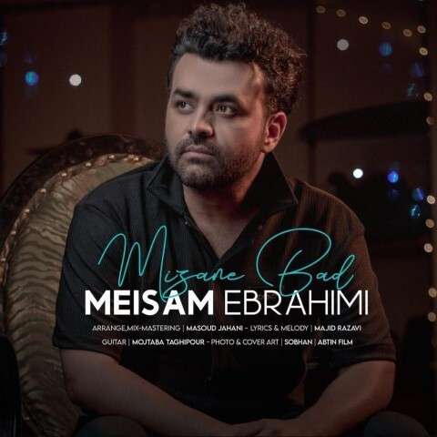 meysam-ebrahimi-mizane-bad دانلود آهنگ میثم ابراهیمی میزنه باد