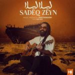 دانلود آهنگ صادق زین لیلا لیلا دانلود آهنگ صادق زین لیلا لیلا