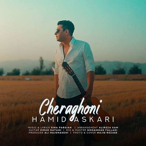 Hamid-Askari-Cheraghoni دانلود آهنگ حمید عسکری چراغونی