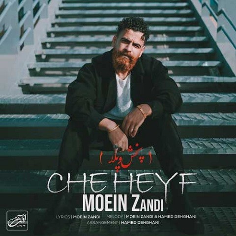 Moein-Z-Che-Heyf دانلود آهنگ معین زد چه حیف