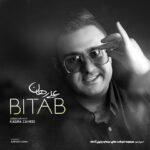 دانلود آهنگ علی رهان بی تاب دانلود آهنگ علی رهان بی تاب