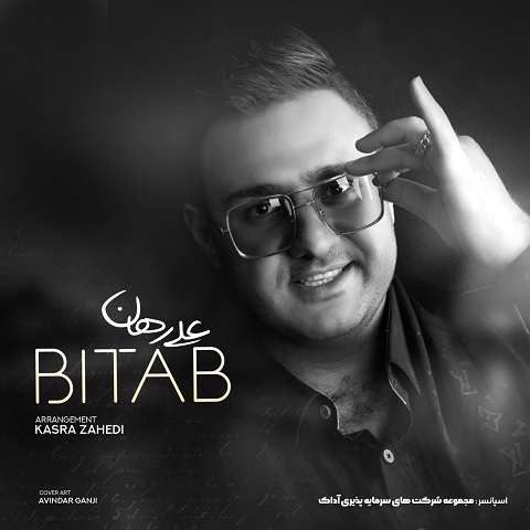 ali-rahan-bi-tab دانلود آهنگ علی رهان بی تاب