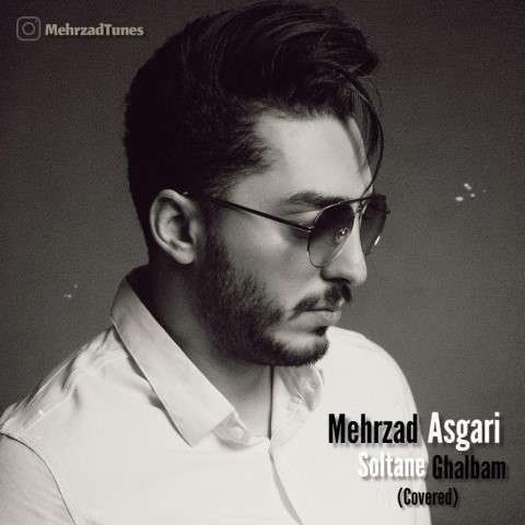 mehrzad-asgari-soltane-ghalbam دانلود آهنگ مهرزاد عسگری سلطان قلبم