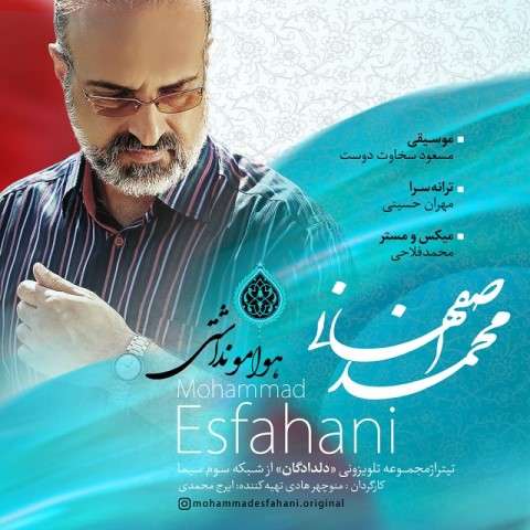 mohammad-esfahani-havamo-nadashti دانلود آهنگ محمد اصفهانی هوامو نداشتی