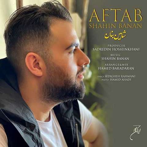 shahin-banan-aftab دانلود آهنگ شاهین بنان آفتاب