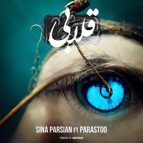 Sina-Parsian-Ghollabi دانلود آهنگ سینا پارسیان قلابی