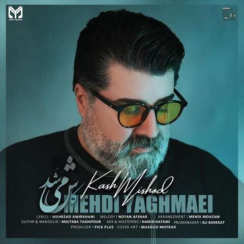 Mehdi-Yaghmaei-Kash-Mishod دانلود آهنگ مهدی یغمایی کاش میشد