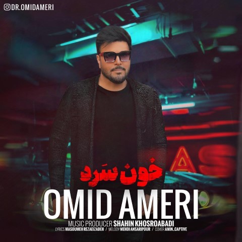 omid-ameri-khoon-sard دانلود آهنگ امید آمری خون سرد