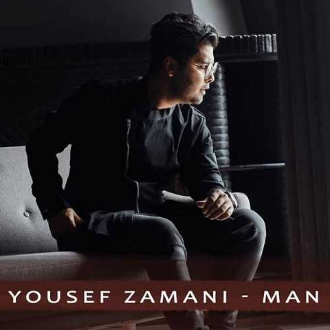 yousef-zamani-man دانلود آهنگ یوسف زمانی من