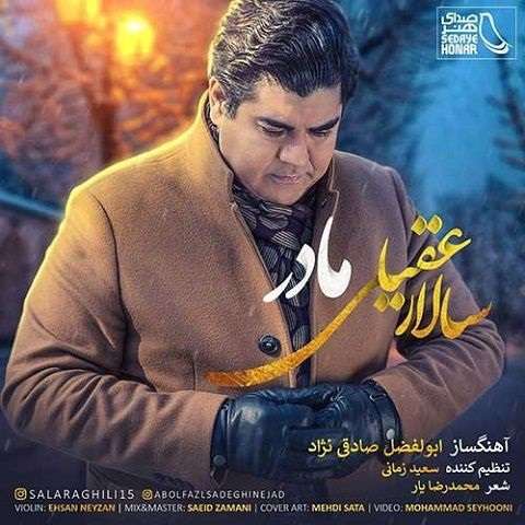 salar-aghili-madar دانلود آهنگ سالار عقیلی مادر