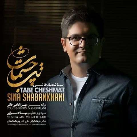 sina-shabankhani-tabe-cheshmat دانلود آهنگ سینا شعبانخانی تب چشمات