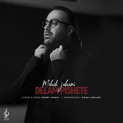 Mehdi-Jahani-Delam-Pishete دانلود آهنگ مهدی جهانی دلم پیشته