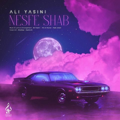 ali-yasini-nesfe-shab دانلود آهنگ علی یاسینی نصف شب