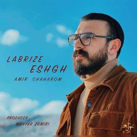 amir-chaharom-labrize-eshgh دانلود آهنگ امیر چهارم لبریز عشق